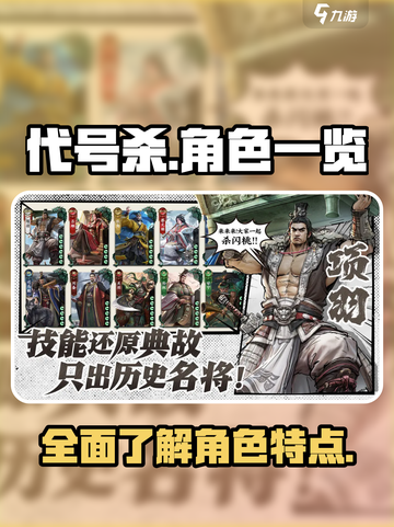 代号杀🔥全角色解析，游戏必备攻略！🎮截图1