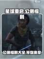星球重启公测福利有哪些介绍