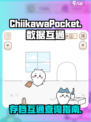 口袋吉伊卡哇数据互通吗介绍