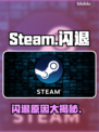 🎮Steam闪退？3招秒解决！