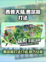 西普大陆手游费尔斯打法介绍介绍