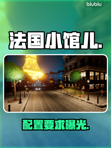 🔥《法国小馆儿模拟器》配置曝光！🎮截图1