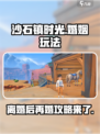 沙石镇时光💥离婚还能再结婚？游戏结婚玩法大揭秘！