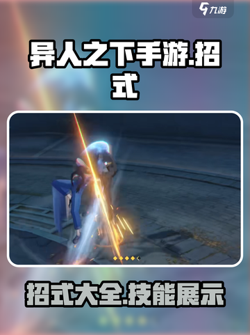 异人之下手游招式有哪些介绍截图1