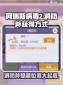 阿瑞斯病毒2🔥消防斧获取方式大揭秘！⚡