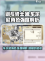 剑与骑士团车尔尼怎么样介绍