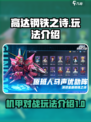高达钢铁之诗是哪家公司的介绍