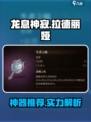 龙息神寂拉德丽娅神器推荐介绍