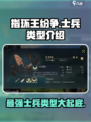 指环王纷争士兵全解密！🔥带你玩转中土世界 battleground