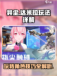 异尘达米拉怎么玩介绍