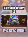 无尽梦回🔥哪家公司出品？游戏迷必看！