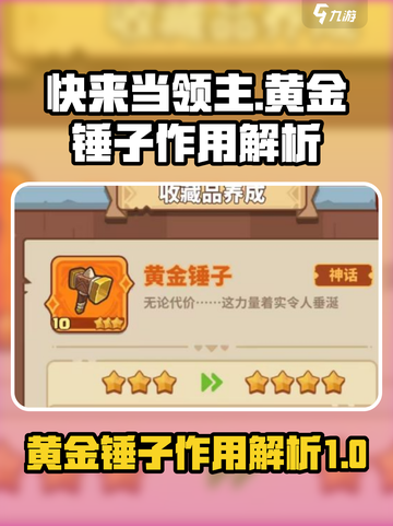 快来当领主❗黄金锤子轻松搞定一切建设截图1