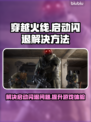 CF启动闪退？这个方法轻松解决🔥🎮