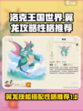 洛克王国世界翼龙技能搭配攻略介绍
