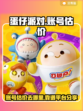 蛋仔派对账号估价💡超靠谱平台分享🎉