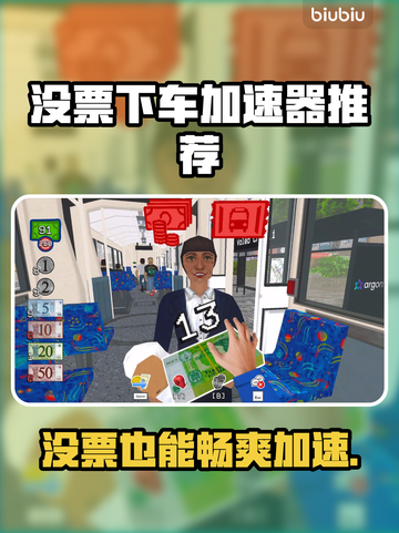 没票下车加速器推荐🔥游戏党必看！⚡截图1