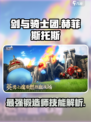 剑与骑士团🔥赫菲斯托斯技能全面解析！