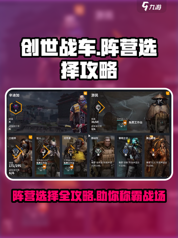 创世战车📖阵营选择全攻略！新手必看🔥截图1