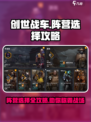 创世战车📖阵营选择全攻略！新手必看🔥