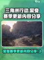 三角洲行动🔥聚变赛季更新内容大曝光！⚡