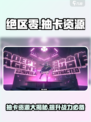 绝区零💥抽卡资源大揭秘！游戏党必看⚡