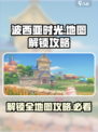 波西亚时光手游解锁地图攻略介绍