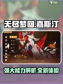 无尽梦回嘉斯汀怎么样介绍