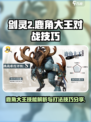 剑灵2鹿角大王对战技巧介绍
