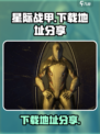 星际战甲手游下载🔗，安装包获取秘籍🔥
