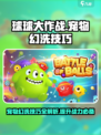 球球大作战宠物幻洗技巧介绍介绍