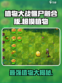 植物大战僵尸融合版超模植物有哪些介绍