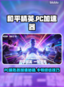 🎮和平精英PC模拟器卡顿急救包！✨