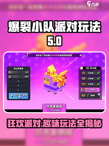 爆裂小队派对怎么玩介绍截图1