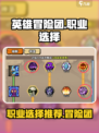 英雄冒险团什么职业好介绍