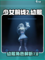 少女前线2🔥幼熙超强攻略🌟游戏必备！