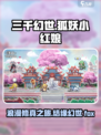 三千幻世狐妖小红娘是什么介绍