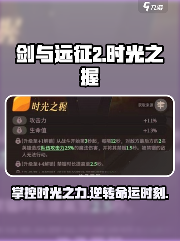 剑与远征2启程时光之握怎么样介绍截图1