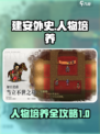 建安外史人物培养攻略介绍