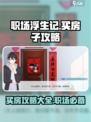 职场浮生记怎么买房子介绍
