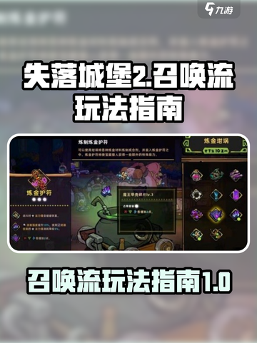 失落城堡2召唤流怎么玩介绍截图1