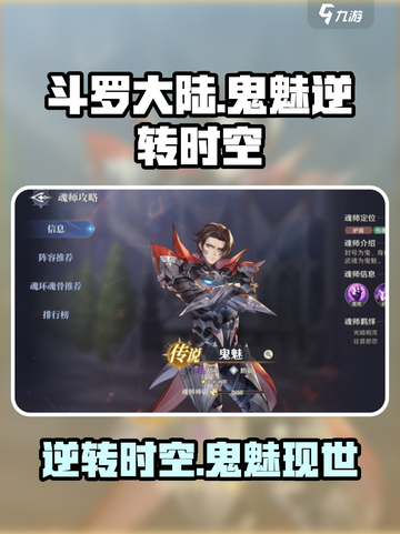 斗罗大陆逆转时空鬼魅是谁介绍截图1