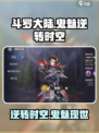 斗罗大陆逆转时空鬼魅是谁介绍