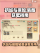 筑城与探险装备介绍介绍