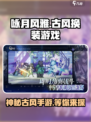 咏月风雅🔥是谁家的爆款游戏？ Gameplay揭秘✨