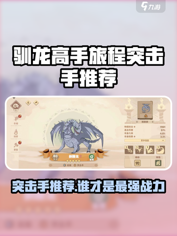 🔥《驯龙高手旅程》突击手TOP榜💥截图1