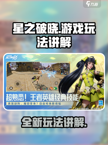 星之破晓是什么游戏介绍截图1