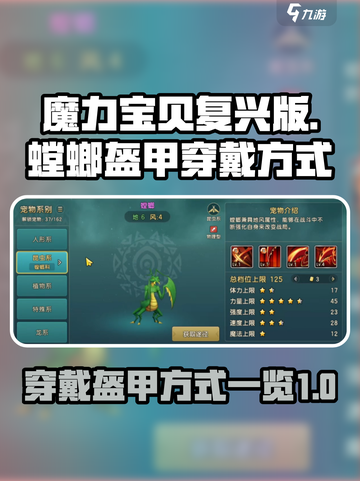 魔力宝贝复兴螳螂怎么穿盔甲介绍截图1