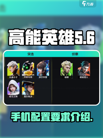 高能英雄手机配置是什么介绍截图1