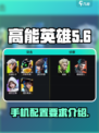 高能英雄手机配置是什么介绍