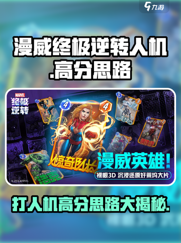 漫威终极逆转人机怎么玩介绍截图1